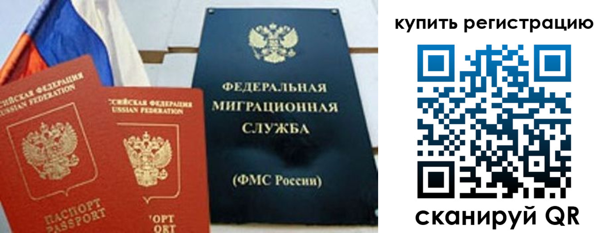 временная регистрация для всех в Михайловке