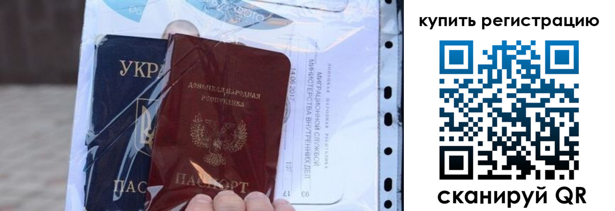 прописка для работы в Михайловке