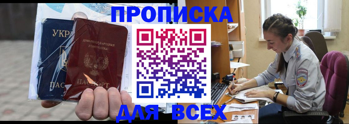 прописка гарантия в Михайловке