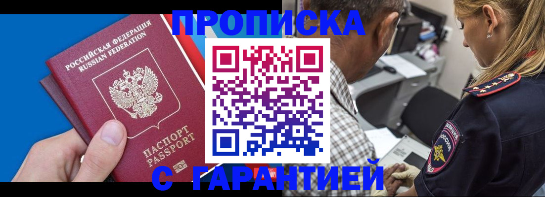 прописка в квартире в Михайловке